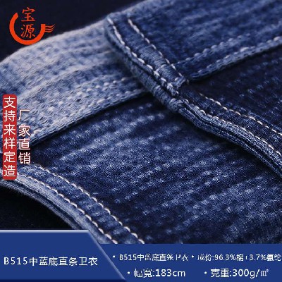 B515中藍底直條衛(wèi)衣