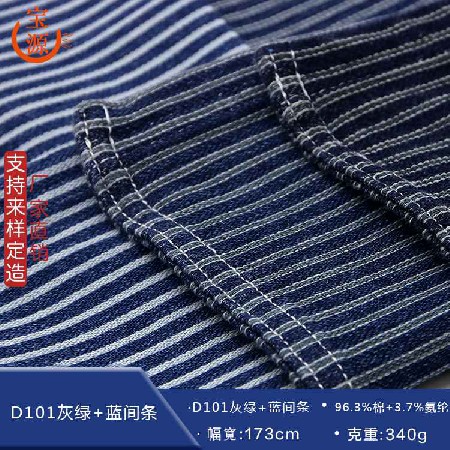 D101灰綠+藍(lán)間條