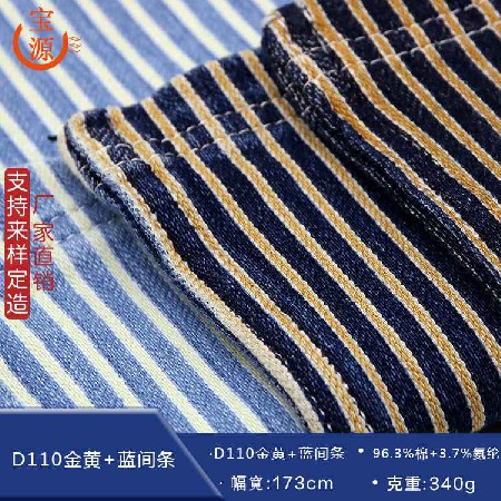 D110金黃+藍(lán)間條
