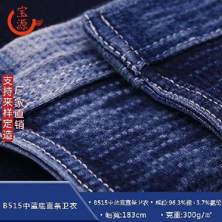 B515中藍底直條衛(wèi)衣